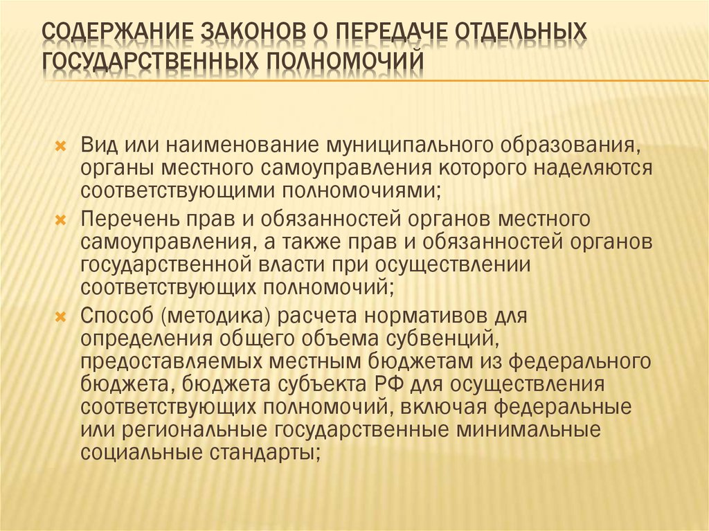 Наделяться законом отдельными государственными полномочиями