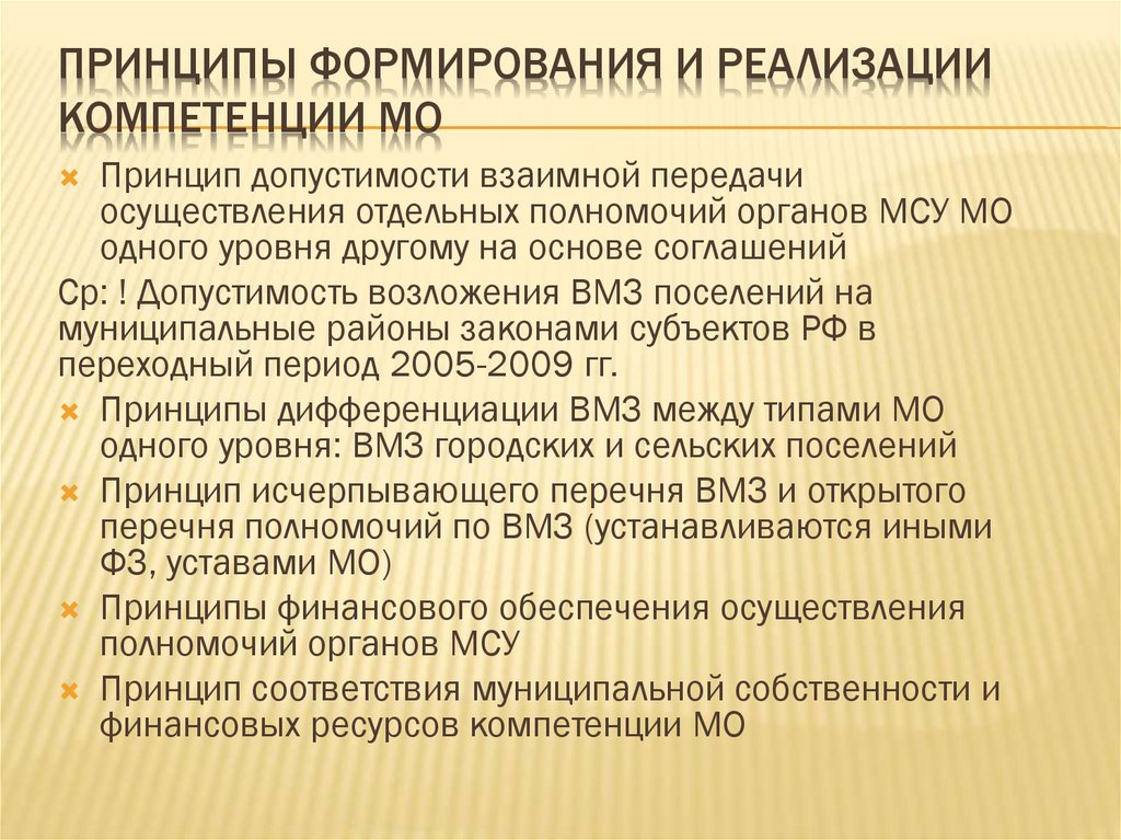 Компетенции муниципальных органов управления образованием