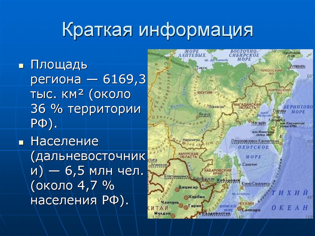 Географическое положение и природа дальнего востока презентация