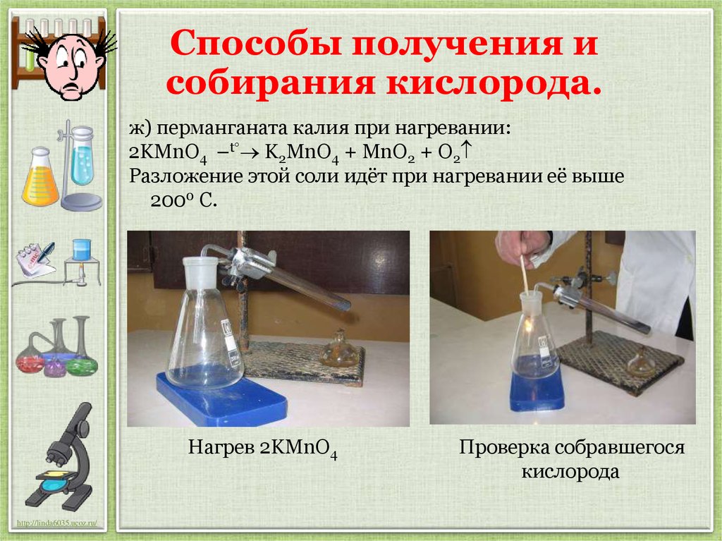 Реакции газов с кислородом. Собирание кислорода в лаборатории. Получтение и собрание кислорода. Получение и собирание кислорода. Способы собирания кислорода.