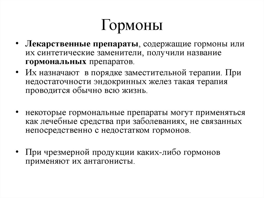 Витамины гормоны лекарства презентация 10 класс