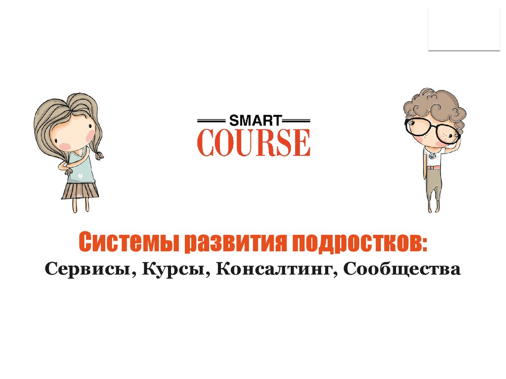 Smart course