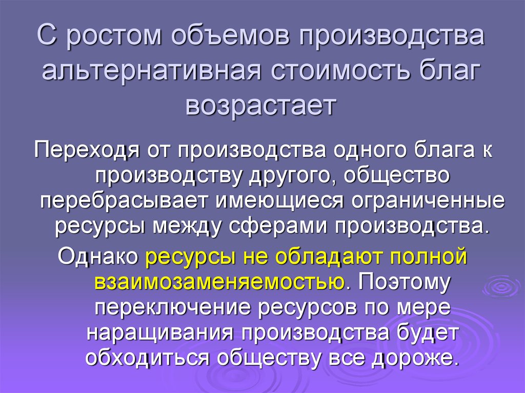 Проблема ограниченности ресурсов понятие. Проблема ограниченности ресурсов выбор альтернативная стоимость. Альтернативная стоимость производства благ. Альтернативная стоимость ресурсов. Проблема выбора и альтернативная стоимость.