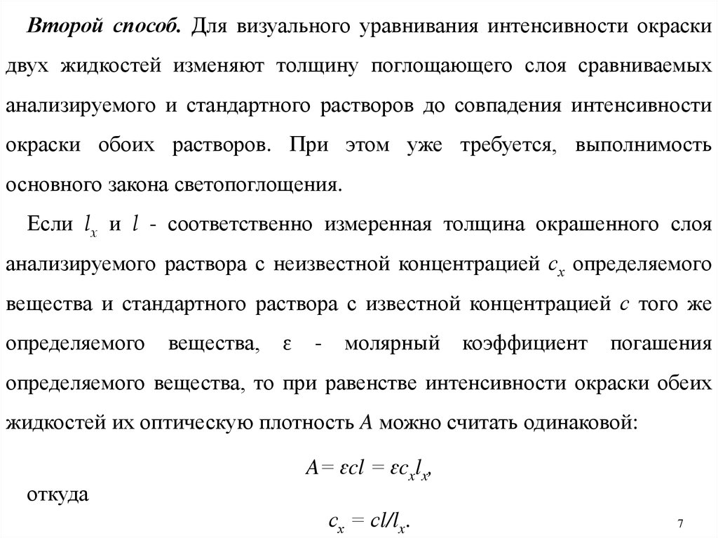 Толщина поглощающего слоя кюветы. Интенсивность окраски раствора. Изменение интенсивности окраски. Толщина поглощающего слоя. Интенсивность окраски золей.