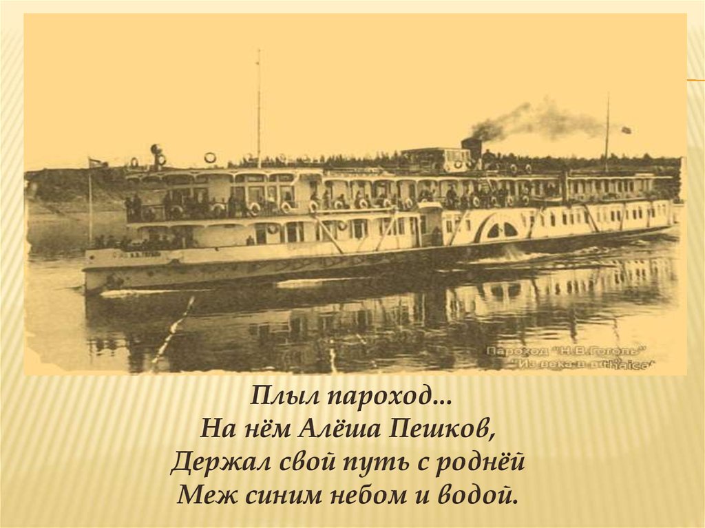 Куда путь держит пароход ишим. Колесный Речной пароход «н.в. Гоголь». Колесный пароход Гоголь Северодвинск. Колесный пароход Гоголь Архангельск. Теплоход Гоголь Архангельск.