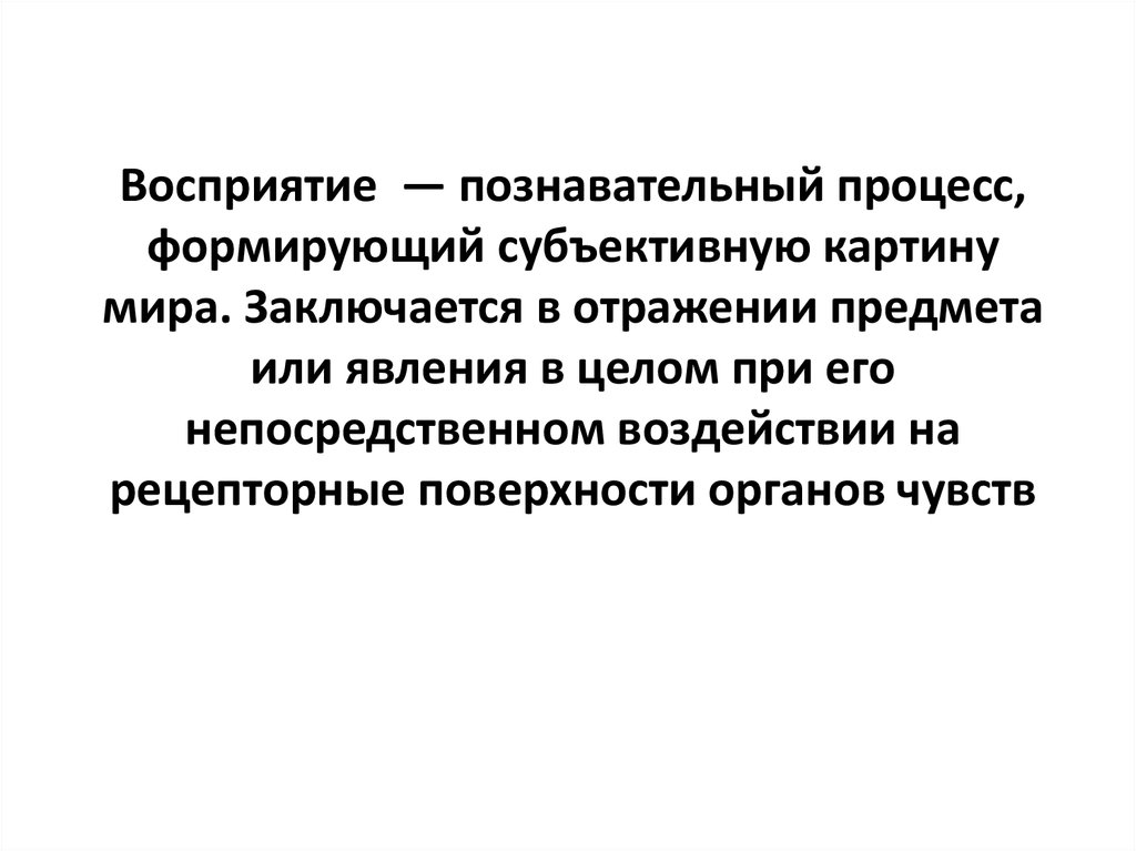 Принцип суть которого заключается в возврате к ранее воспринятым картинам но на более высоком