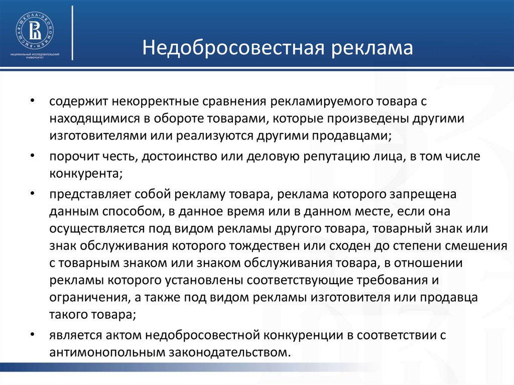 Услуга сообщение. Недобросовестная реклама примеры. Примеры рекламы недобросовестных финансовых услуг. Приведите примеры недобросовестной рекламы.. Понятие недобросовестной рекламы.