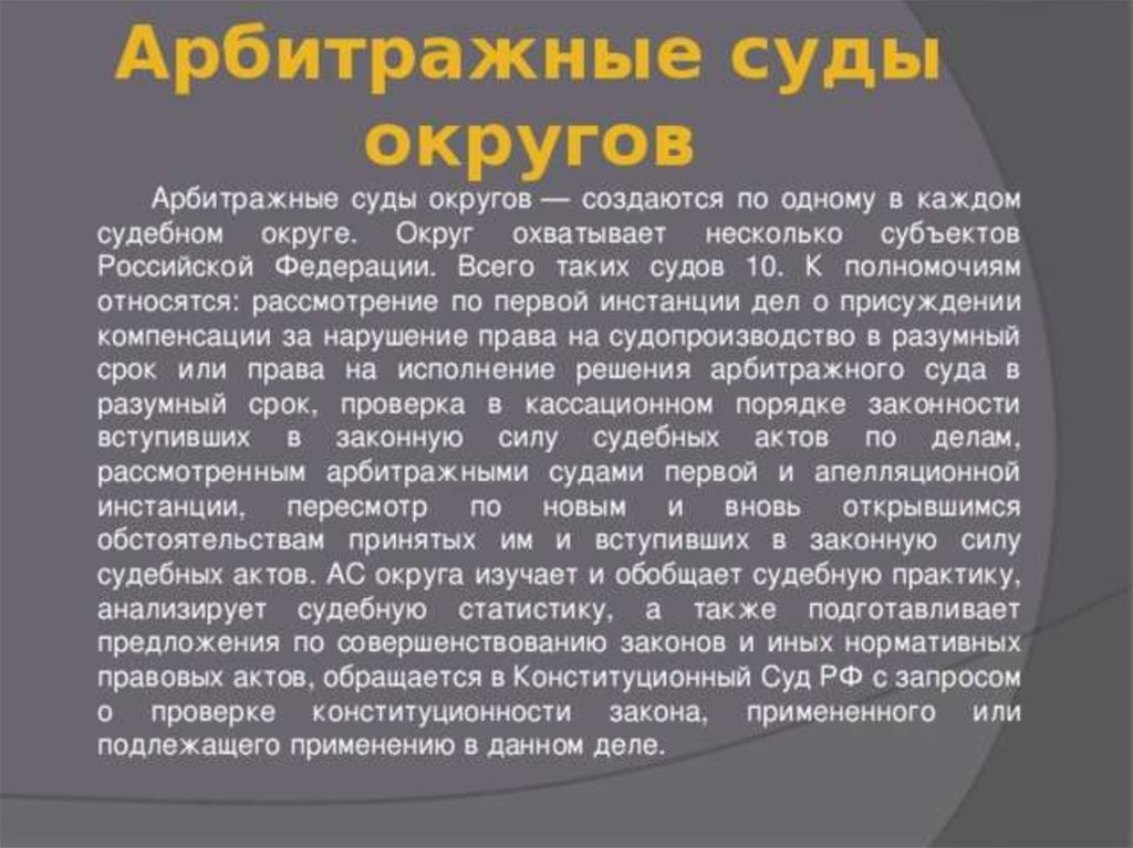 Карта арбитражных округов