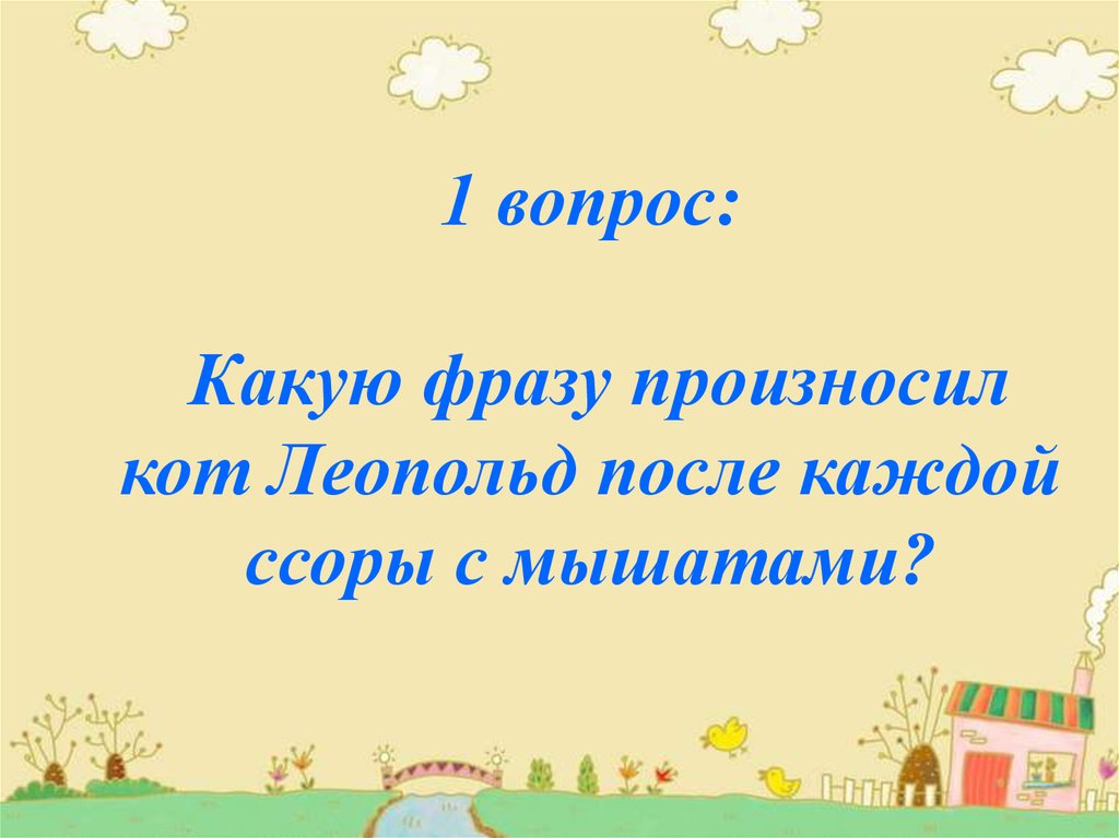 Игра «Мозголомы» - презентация онлайн