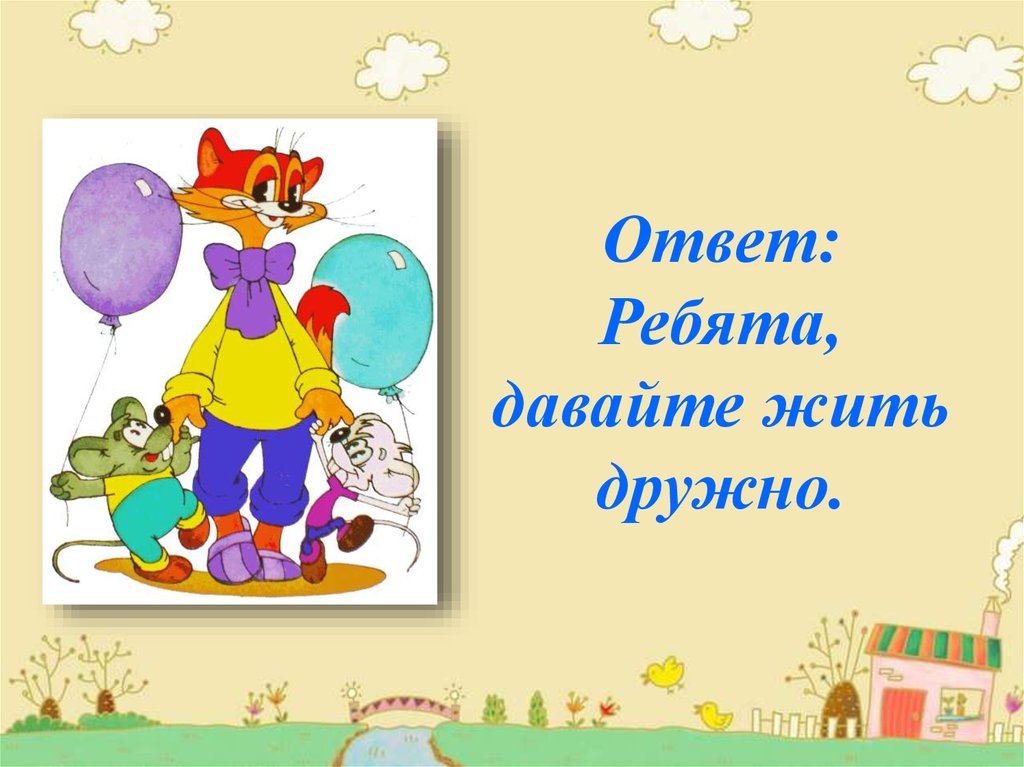 Игра «Мозголомы» - презентация онлайн