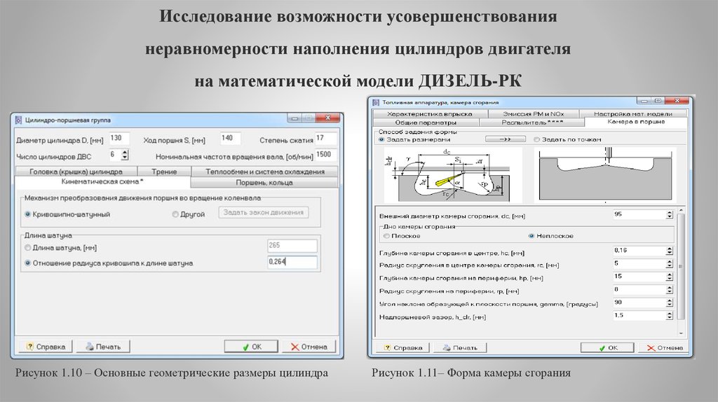 Цикловое наполнение двигателя это