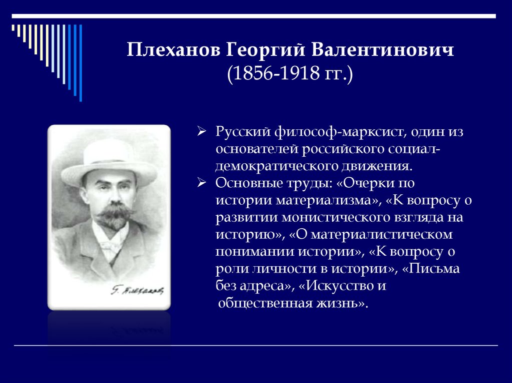 Кому георгий плеханов вернул подаренную фотографию с припиской возвращаясь за ненадобностью