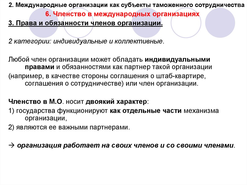 Субъект международного договора. Международные организации как субъекты таможенного сотрудничество. Формы международного таможенного сотрудничества. Виды международного таможенного сотрудничества. Субъекты международного таможенного сотрудничества.