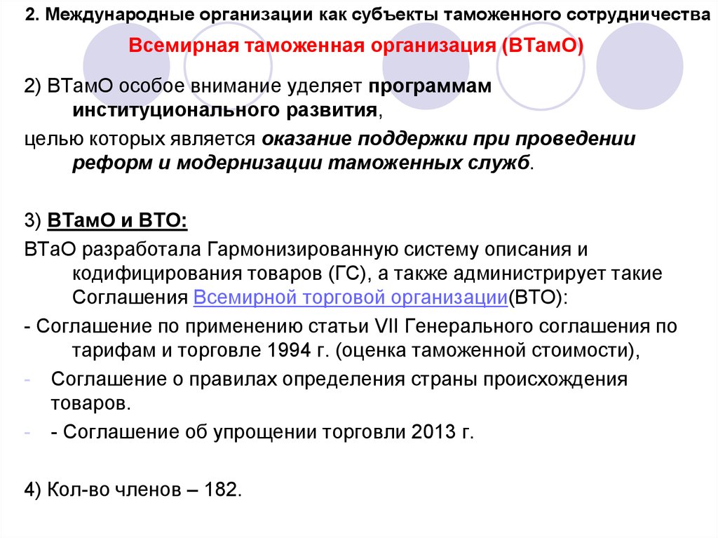 Международное таможенное сотрудничество презентация