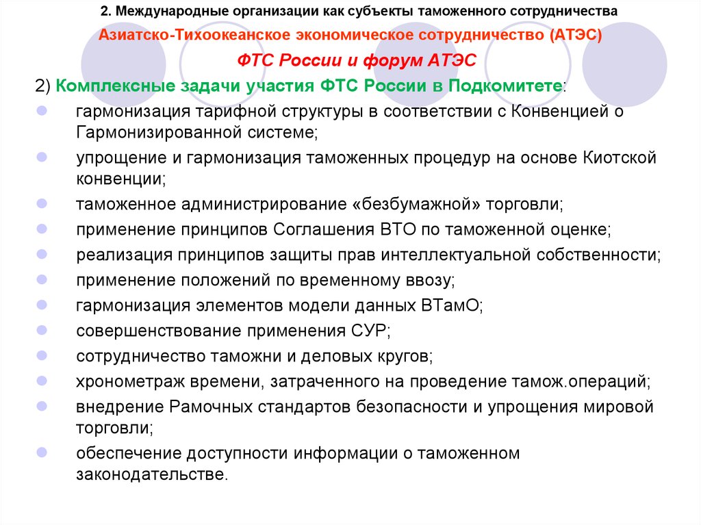 Задачи участия. АТЭС задачи. АТЭС цели и задачи. Организация АТЭС цели. Задачи экономического сотрудничества.