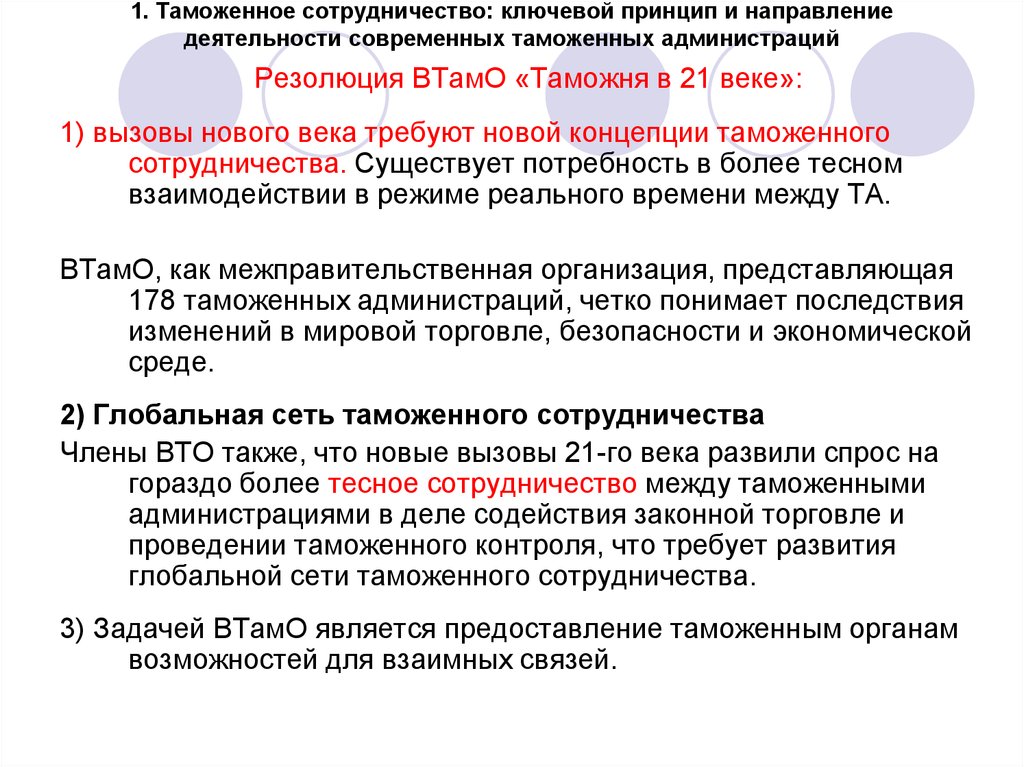 Международное таможенное сотрудничество презентация