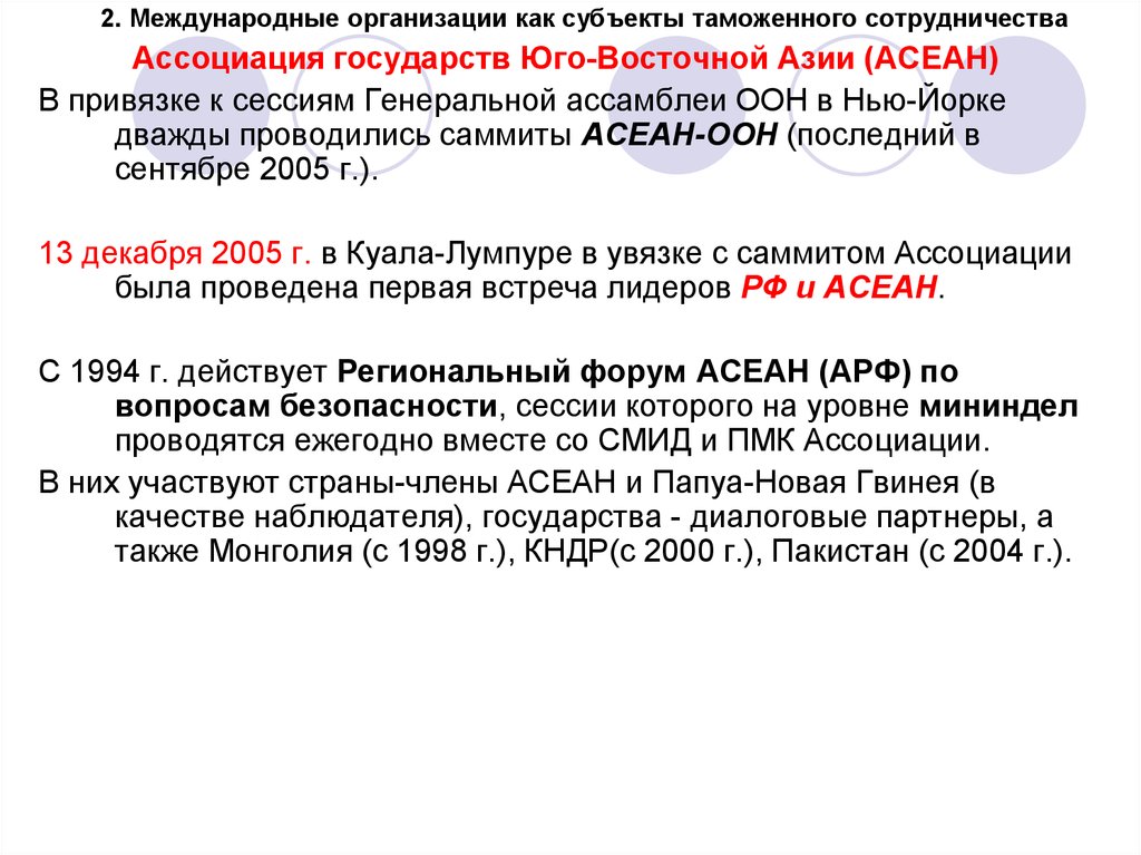 Формы международного таможенного сотрудничества презентация