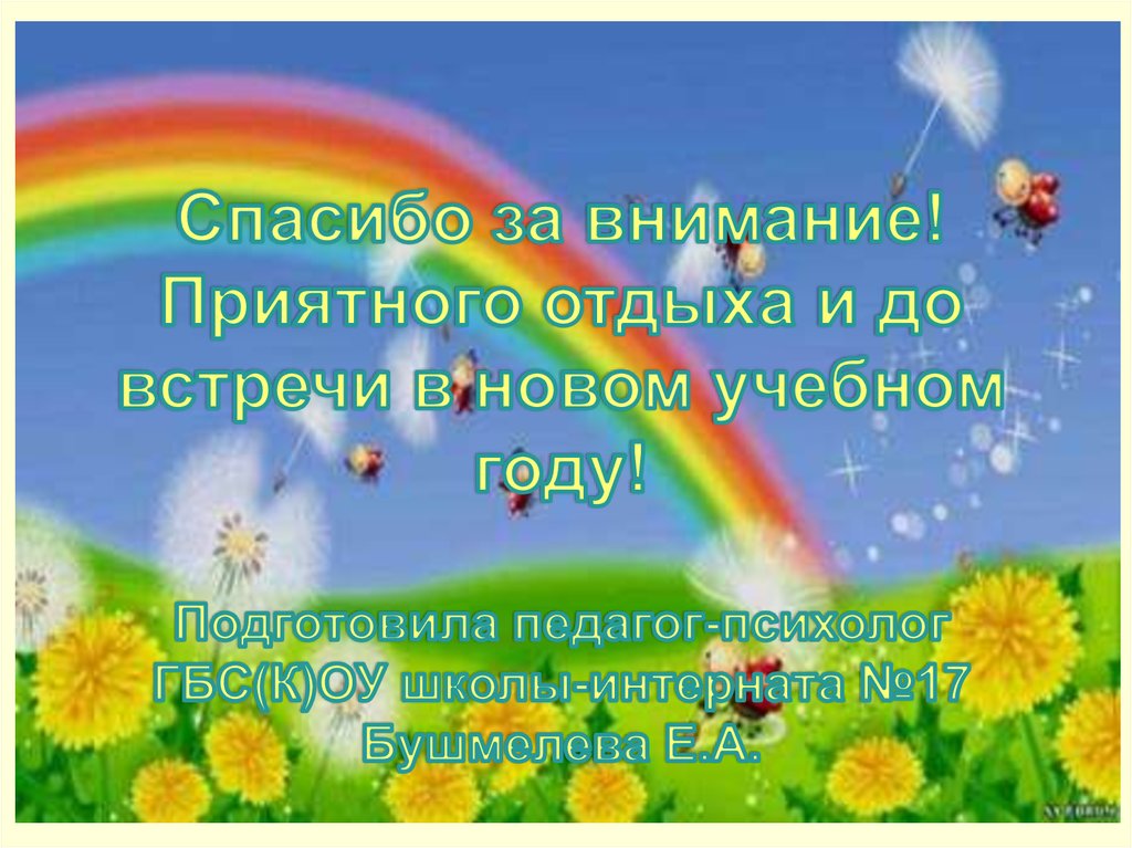 Картинки встретимся в новом учебном году