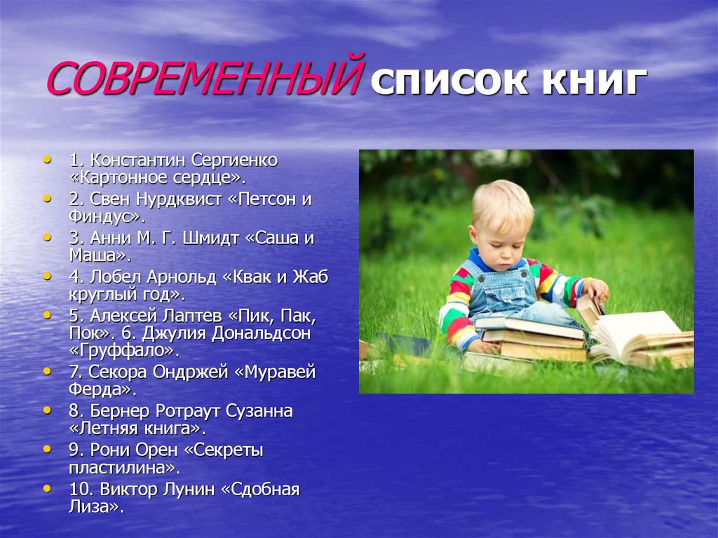 Современные списки