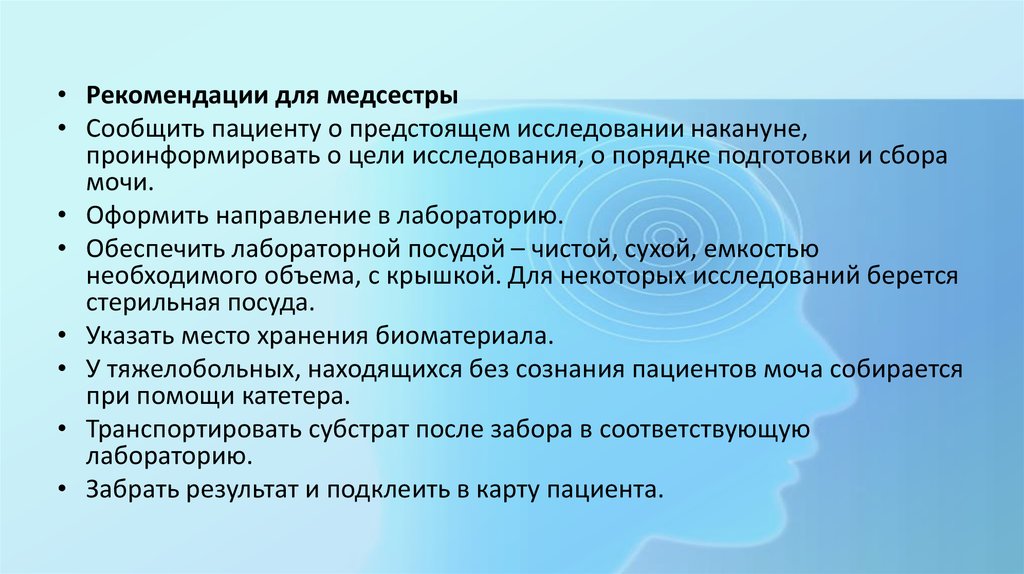 Цель лабораторных исследований. Рекомендации медсестры. Участие медсестры в лабораторных методах исследования. Рекомендации для медицинской сестры. Цели лабораторных исследований.