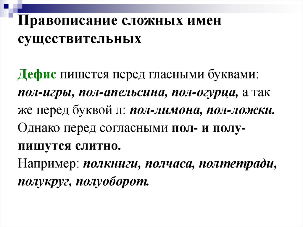 Правописание имен существительных презентация