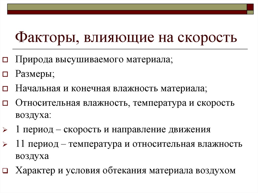 Факторы влияния на скорость. Факторы влияющие на скорость. Факторы, влияющие на быстроту. Факторы, влияющие на скорость движения. Факторы влияния на скорость воздействия.