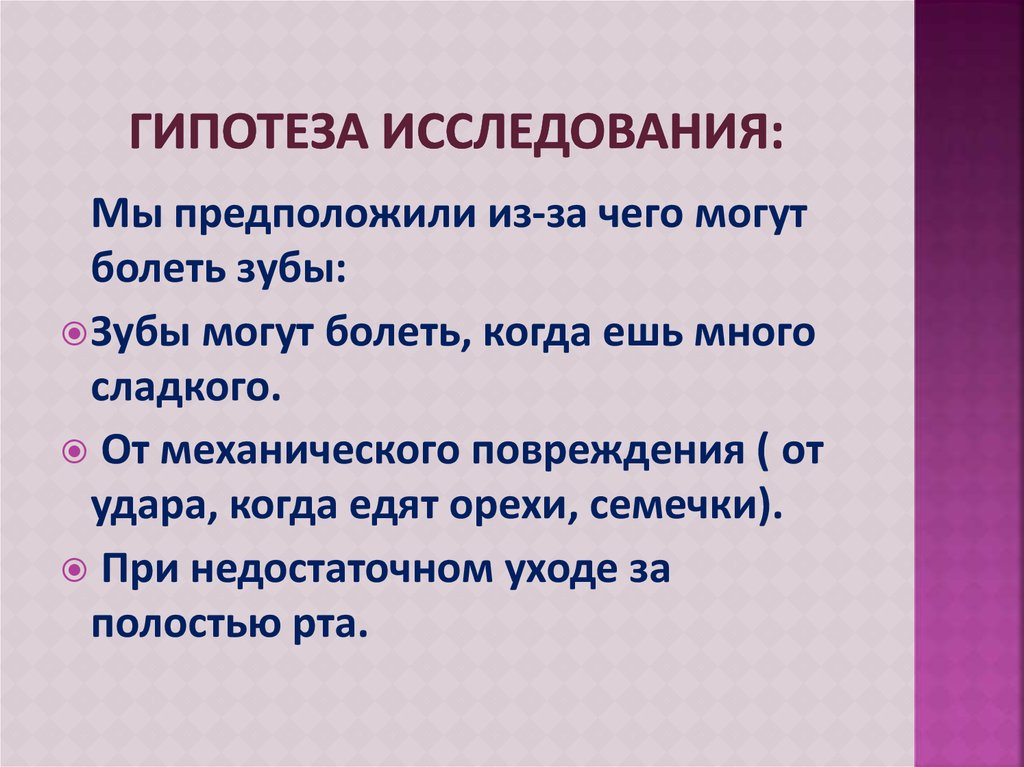 Гипотеза Исследования: