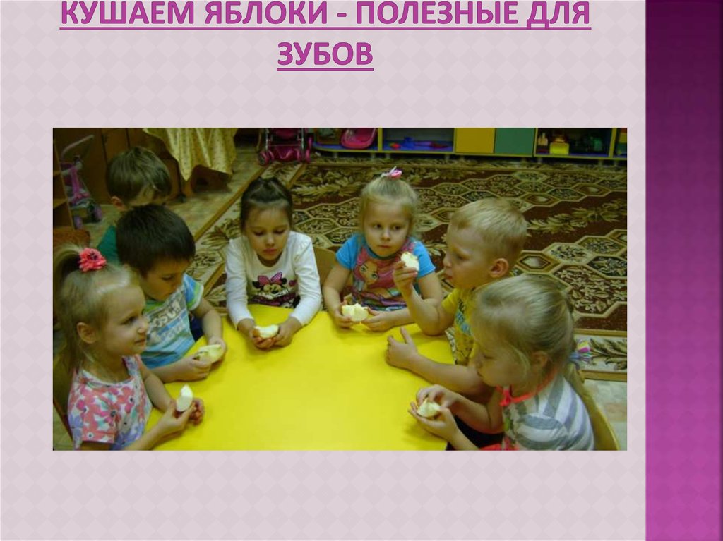 Кушаем яблоки - полезные для зубов