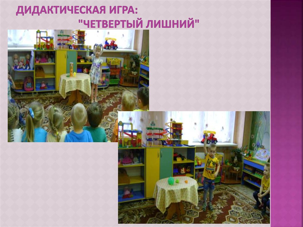 Дидактическая игра: "Четвертый лишний"