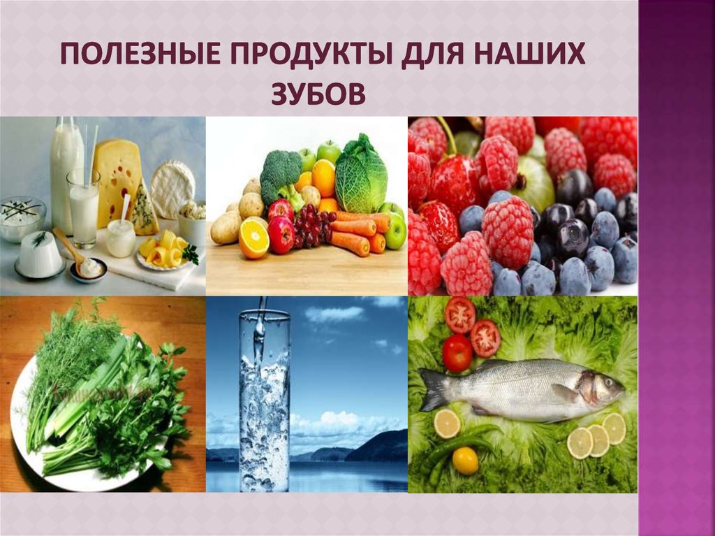 полезные продукты для наших зубов