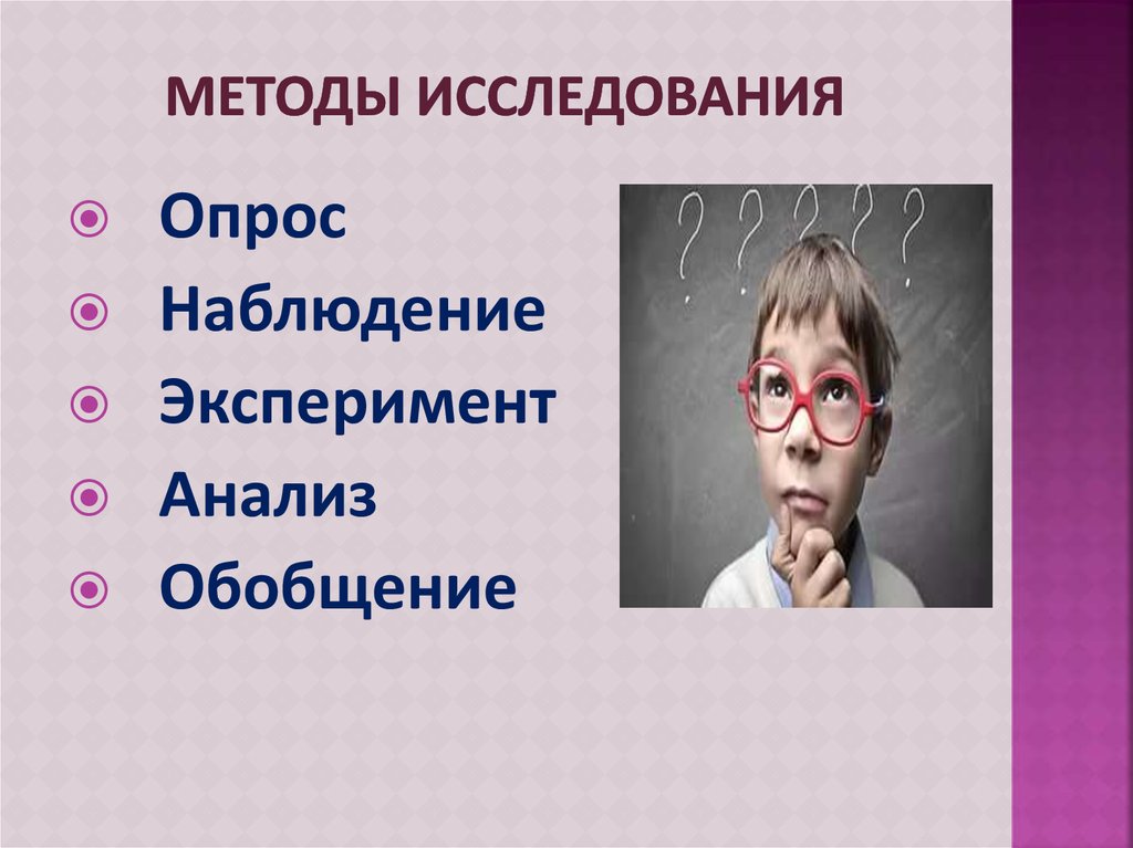 Методы исследования