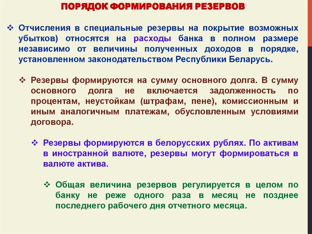 Использование резервов