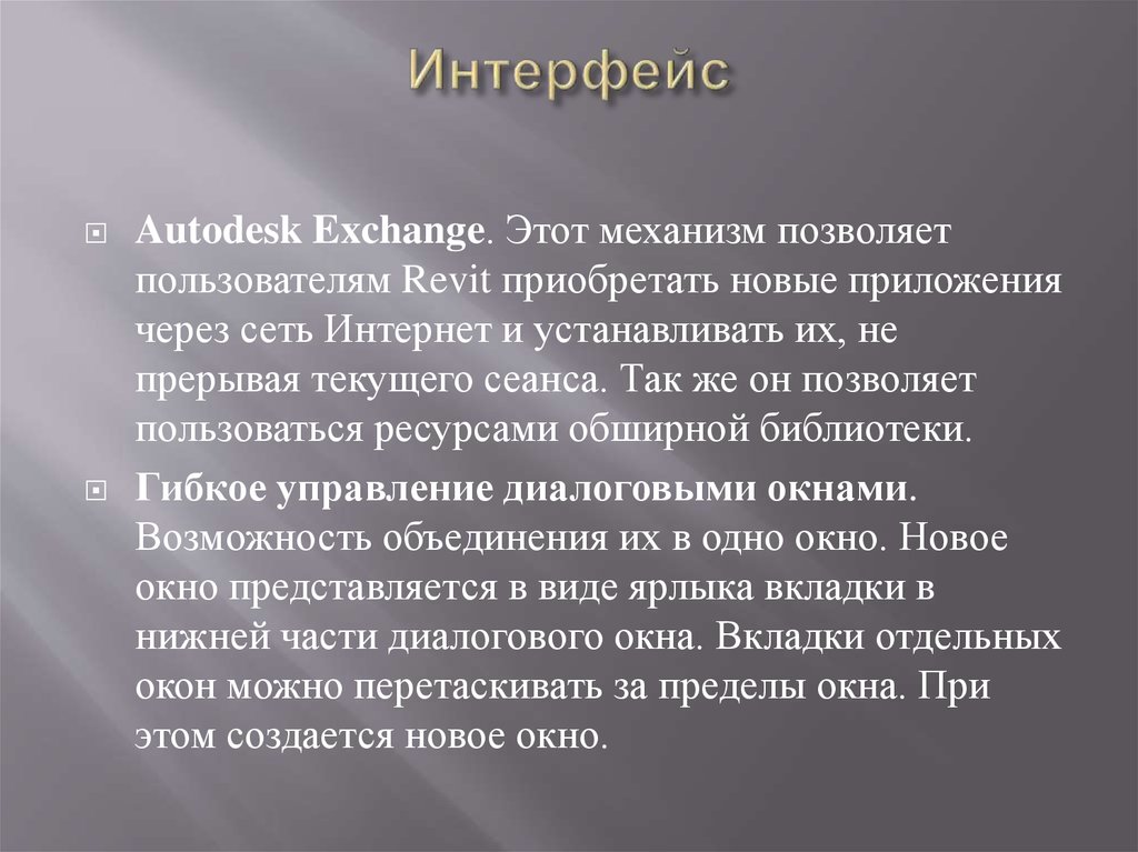 Интерфейс
