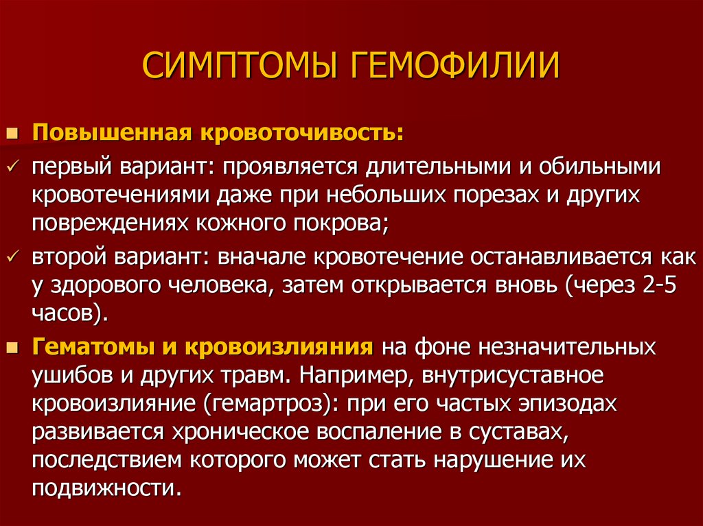 Гемофилия у детей. Гемофилия клинические проявления. Клинические проявления при гемофилии. Гемофилия проявление заболевания.