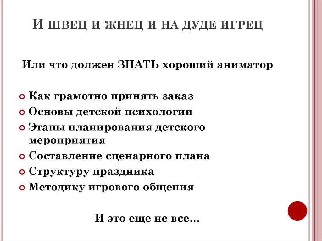 Чтец и на дуде игрец пословица. Поговорка и Жнец и на дуде. И Жнец и на дуде игрец пословица. Поговорка и чтец и Жнец и на дуде. И Швец и Жнец и на дуде.