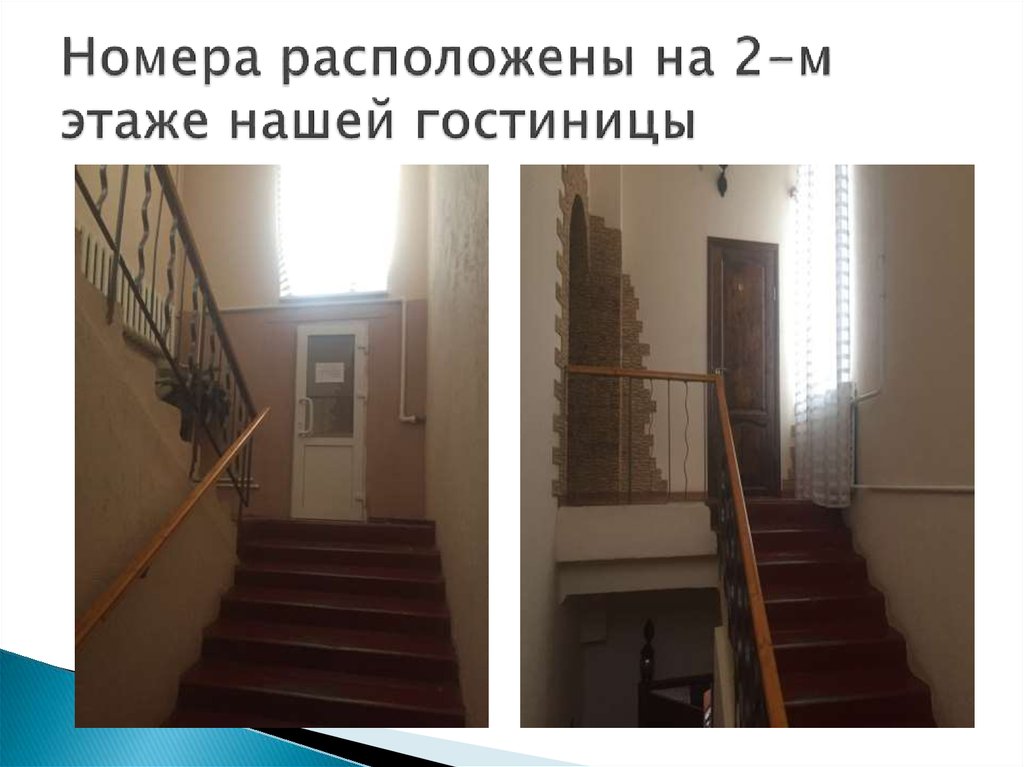 Номера расположены на 2-м этаже нашей гостиницы
