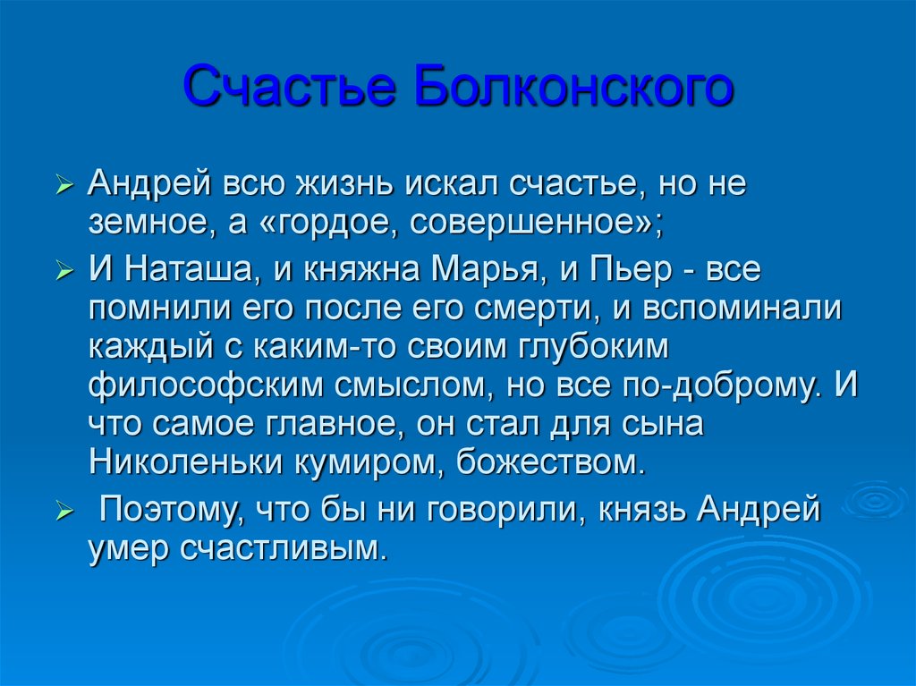 Образ Болконского в романе «Война и мир»