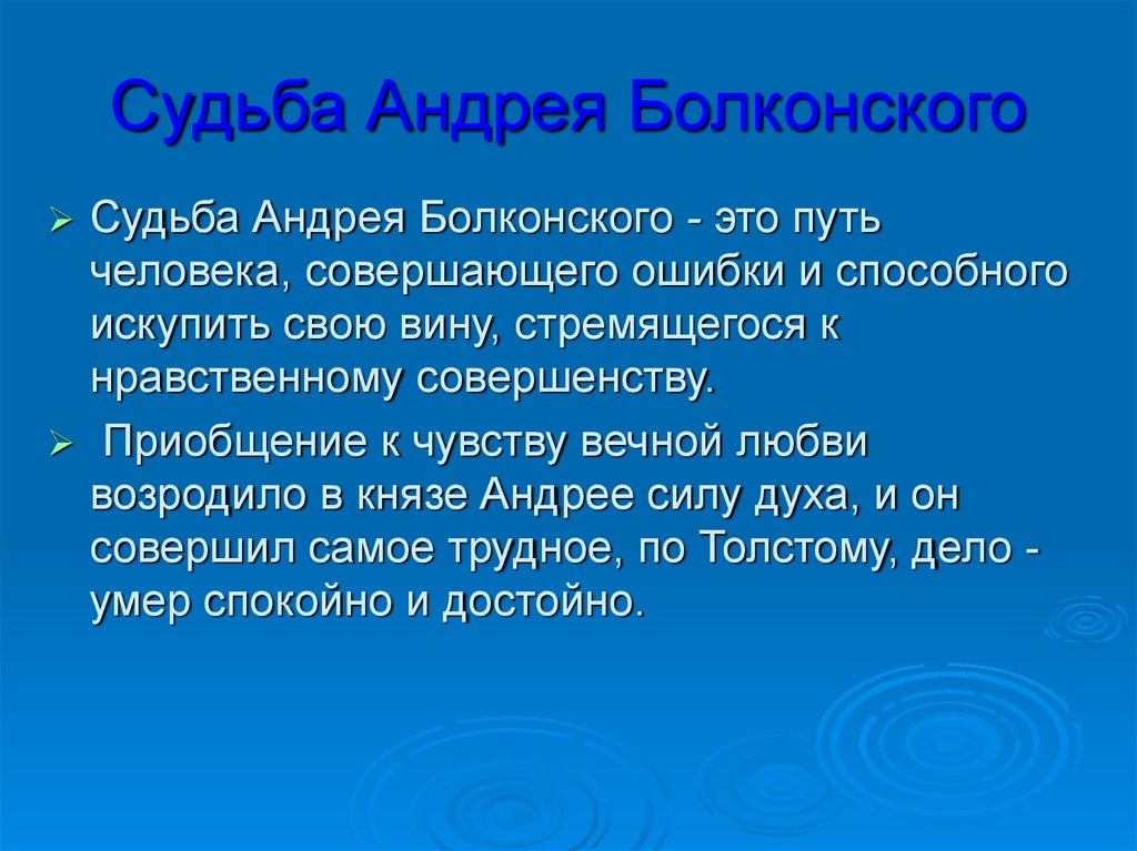 Презентация образ андрея болконского