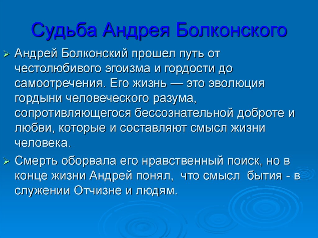 План жизненного пути андрея болконского