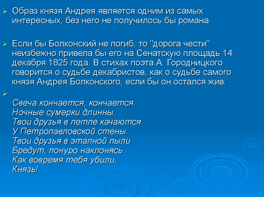 Дорога чести андрея болконского в романе война и мир презентация