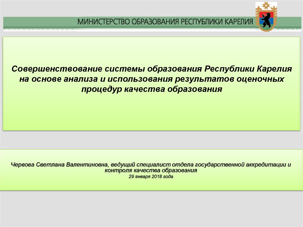 Муниципальные образования Республики Карелия. Результаты оценочных процедур Кемеровская. Сайт министерства образования республики марий