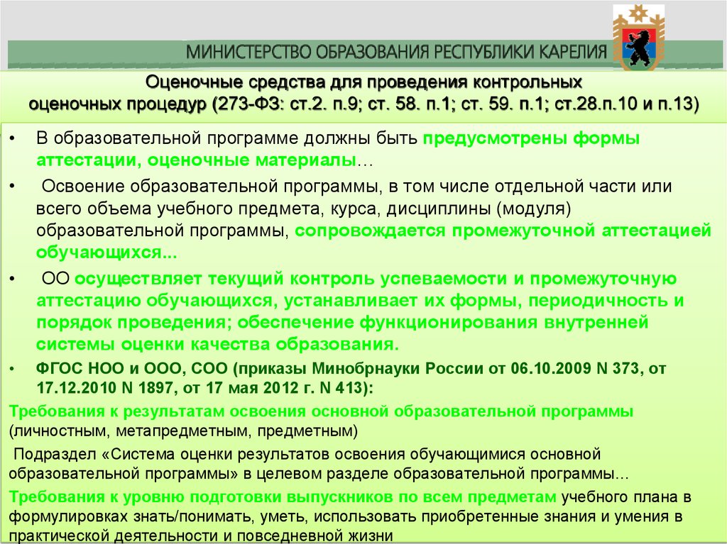 П п 1 раз в день. Освоение ООП сопровождается. ПП.10 П.2 ст.8 115-ФЗ. ФЗ 115 ст 5 п 10. Ст13п1пп2 ФЗ.