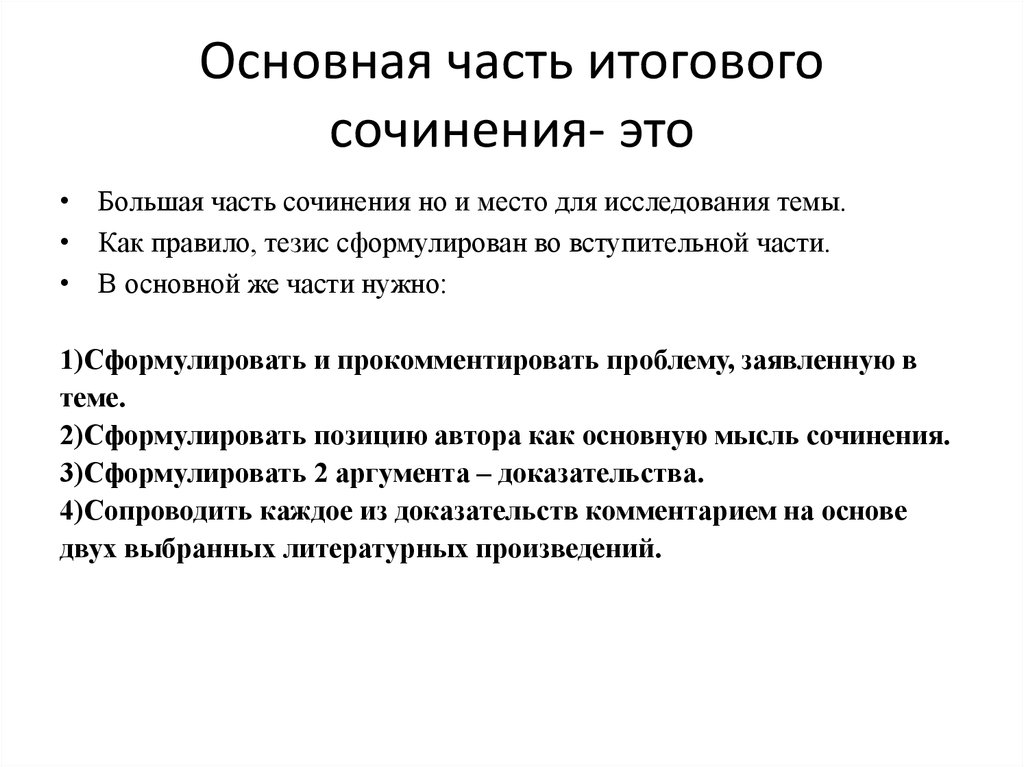 Как писать итоговое сочинение план клише