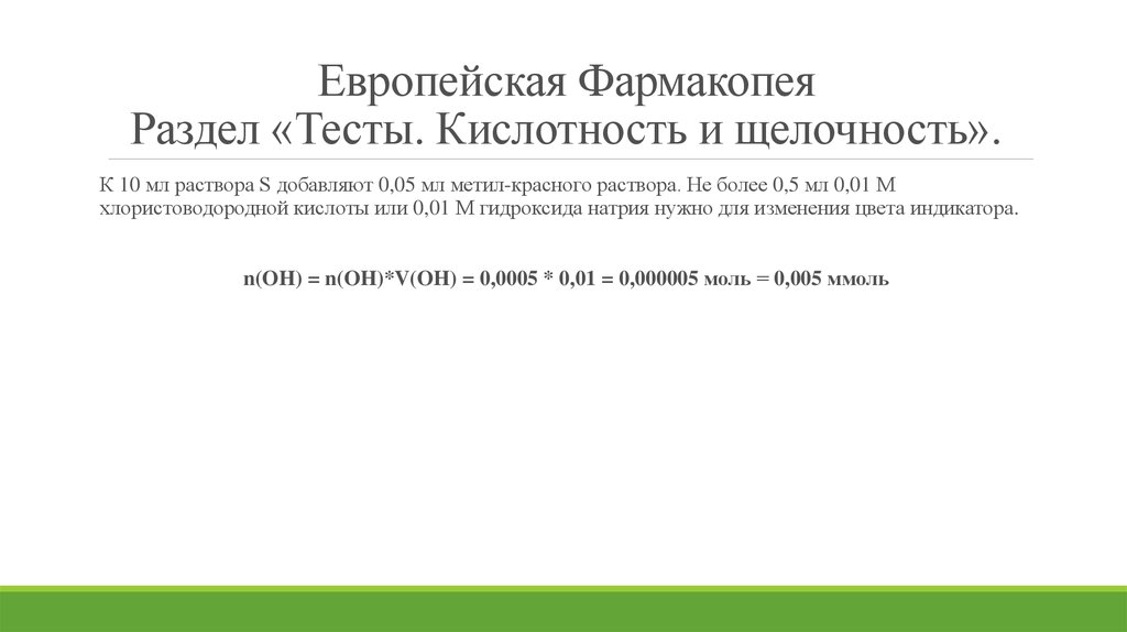 Американская фармакопея. Европейская фармакопея. Разделы фармакопеи. Фармакопейная статья это. Стандартные фармакопейные растворы