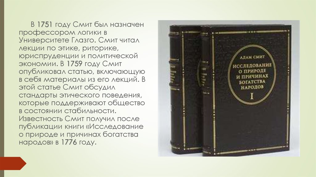 После издания. Эссе на философские темы адам Смит. Риторика и этика. «Адам Смит и современная социология». Книги по этике и риторики и логики.