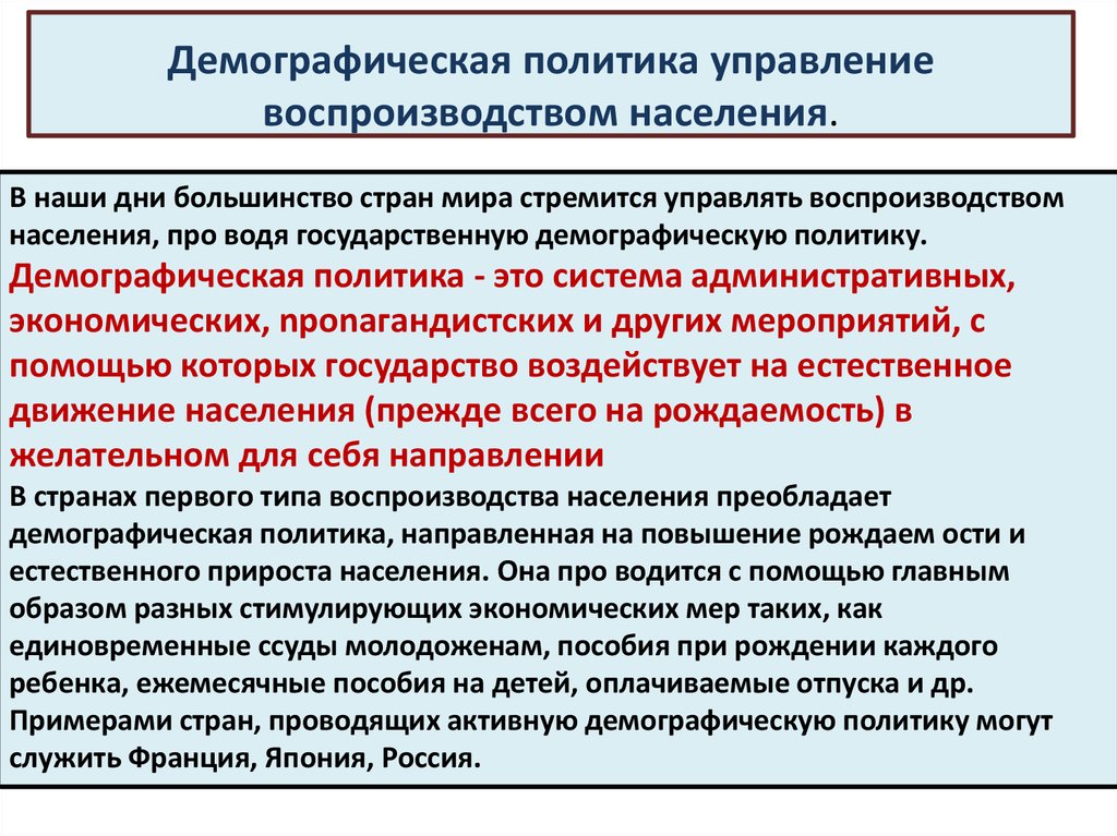 Демографическая политика воспроизводство населения