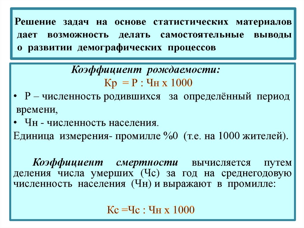 Плотность населения формула