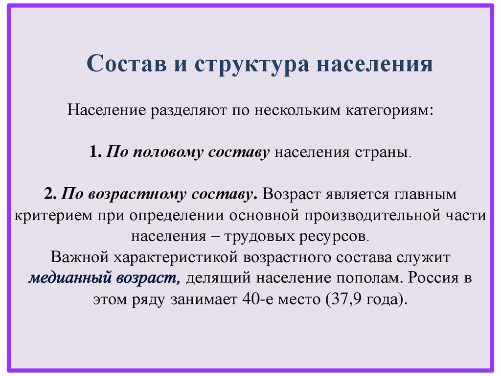 Деление населения. Разделение населения по категориям. Деление населения на структуры. Критерии разделения населения. Что такое делить население.