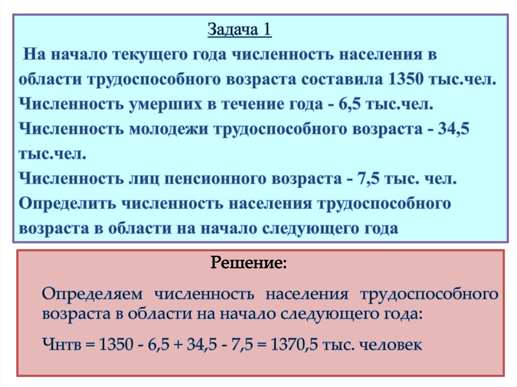 Постоянное население наличное население временно отсутствующие. Как определить численность населения. Как найти численность населения на начало года. Как найти численность трудоспособного возраста. Численность наличного населения на конец года формула.