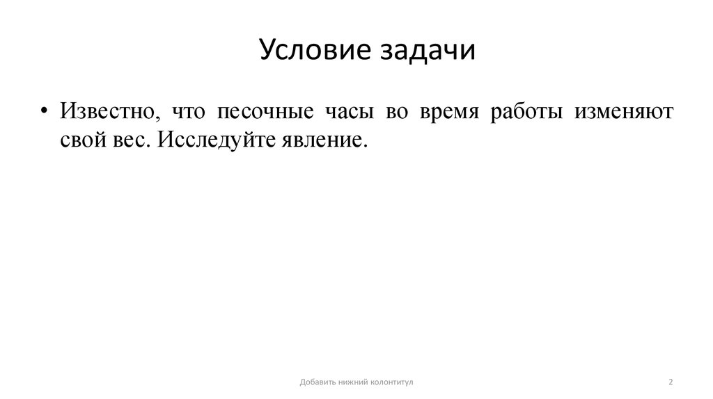 Условие задачи